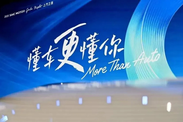 跃马过阳关，革新见山河，2025上汽的科技出鞘